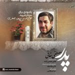 دانلود آهنگ مصطفی خانی پدر